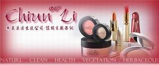 群麗漢方保養品