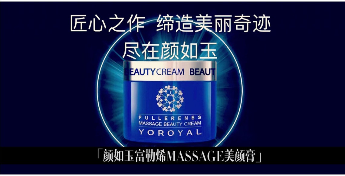 颜如玉富勒烯massage美颜膏